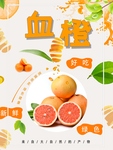 血橙