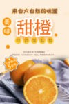 甜橙