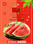 西瓜
