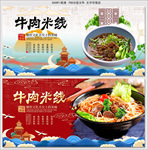 牛肉米线
