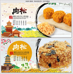 肉松