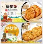 酥饼
