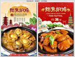 鲍鱼焖鸡