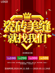 大气瓷砖美缝就找我们促销海报