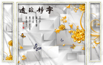 新中式背景墙
