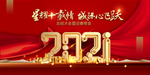 新年展板