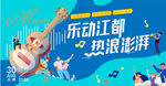 音乐节