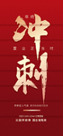 冲刺