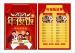 年夜饭
