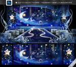 星空婚礼