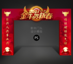 春节门头