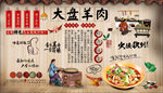 大盘羊肉背景墙
