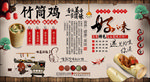 竹筒鸡背景墙