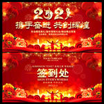 2021牛年晚会