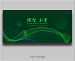 绿色海报 绿色背景