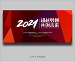 红色背景 红色会议海报