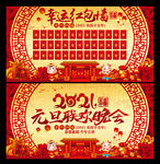 元旦联欢晚会
