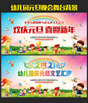 幼儿园迎新晚会