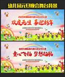 幼儿园元旦舞台背景