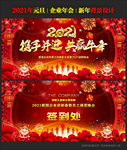 2021年会年会背景