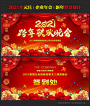 跨年晚会元旦跨年晚会