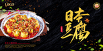 日本豆腐