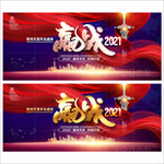 2021年会