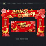 元旦门头新年拱门