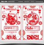 2021剪纸新年剪纸春节剪纸