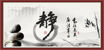 静书法