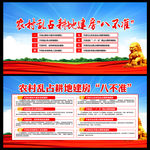 农村乱占耕地建房八不准