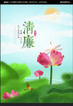 廉政文化
