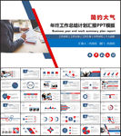 年终总结PPT