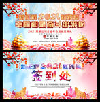 2021企业年会背景图片下载