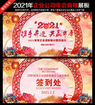 2021年会 年会背景