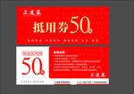 餐饮代金券