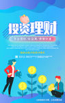 投资理财