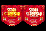 2021新年吊旗