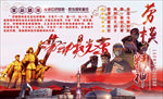 劳模精神