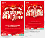 恭贺新禧喜迎新春