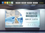 牙科海报