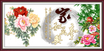 家和万事兴