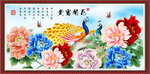 花开富贵
