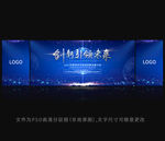 创新大会背景年会背景