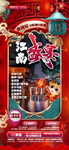 江南春节旅游海报