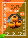 柿子