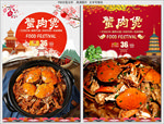 蟹肉煲