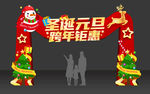 圣诞元旦