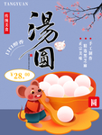 汤圆