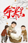 年糕